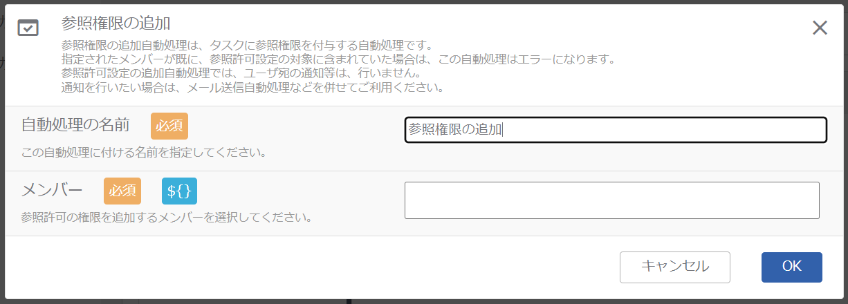 参照権限の追加_設定方法_1.png