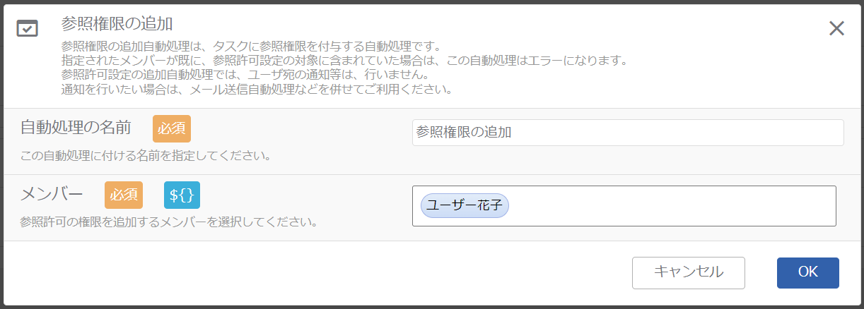 参照権限の追加_[設定内容]_1.png