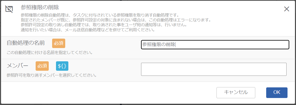 参照権限の削除_設定方法_1.png