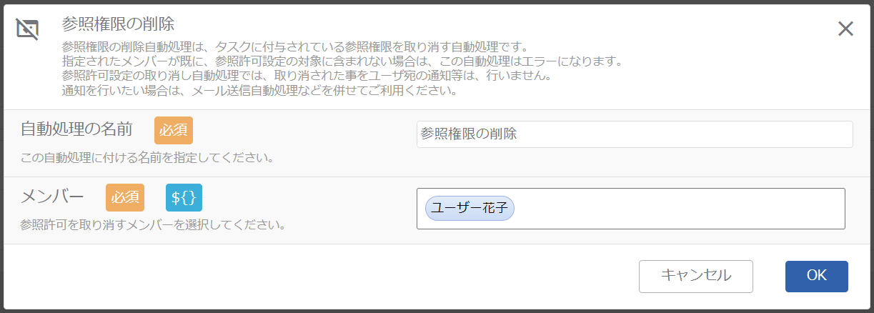 参照権限の削除_[設定内容]_1.png