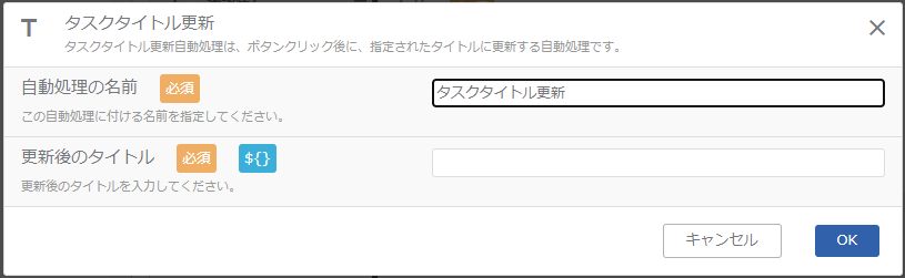 タスクタイトル更新自動処理_設定方法_1.png