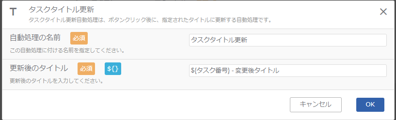 タスクタイトル更新自動処理__設定内容__1.png