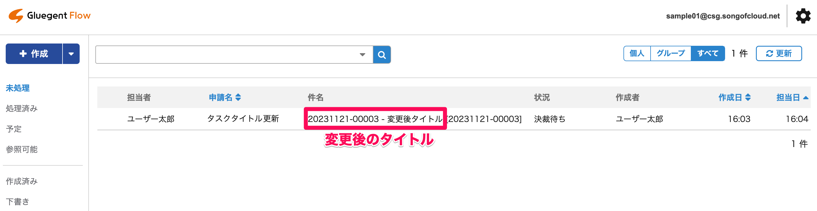 タスクタイトル更新自動処理_自動処理変更後.png