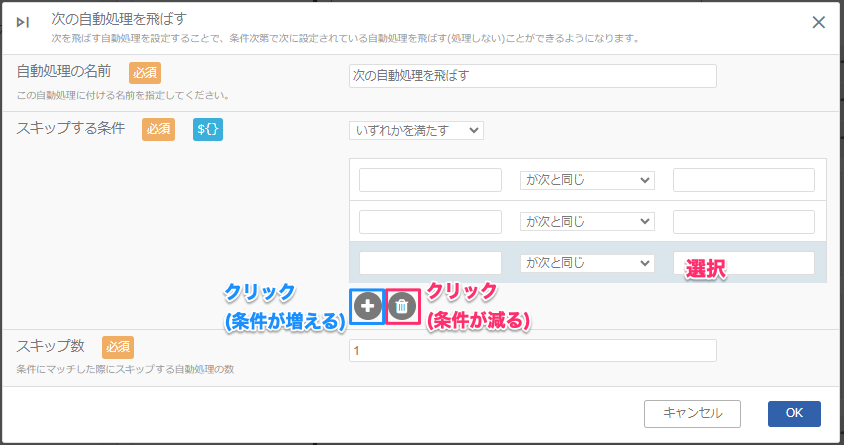 次の自動処理を飛ばす自動処理_設定方法_2_mk.png