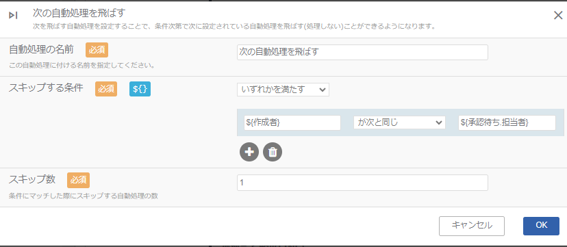 次の自動処理を飛ばす自動処理__設定内容__1.png