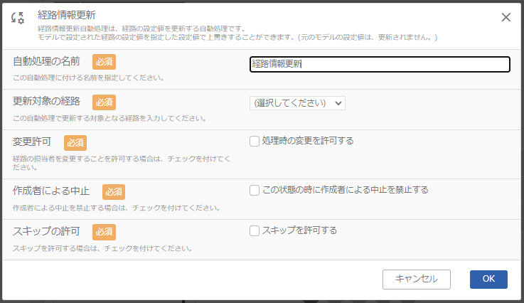 経路情報更新自動処理_1.png