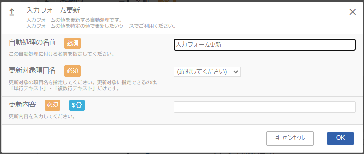 入力フォーム更新自動処理_設定方法_1.png