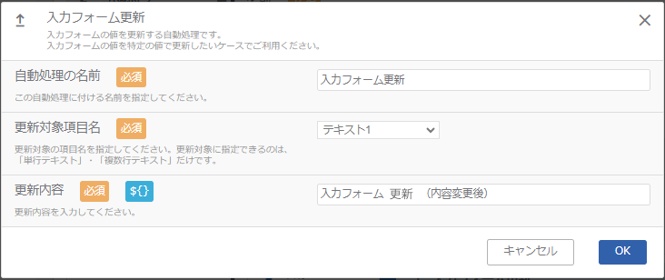 入力フォーム更新自動処理__設定内容__1_mk.png