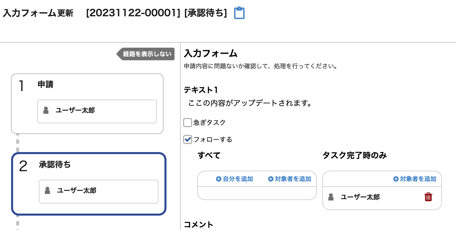 入力フォーム更新自動処理_自動処理実行前.png