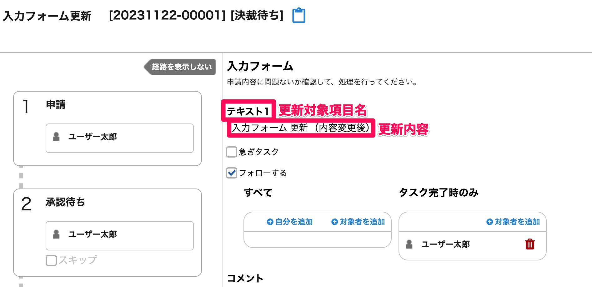 入力フォーム更新自動処理_自動処理実行後.png