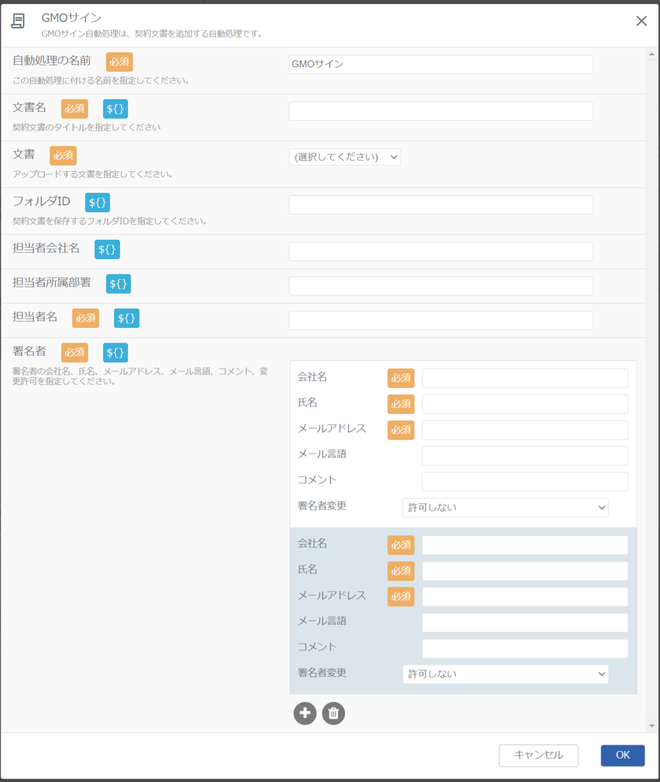GMOサイン自動処理_1-2_rt.png