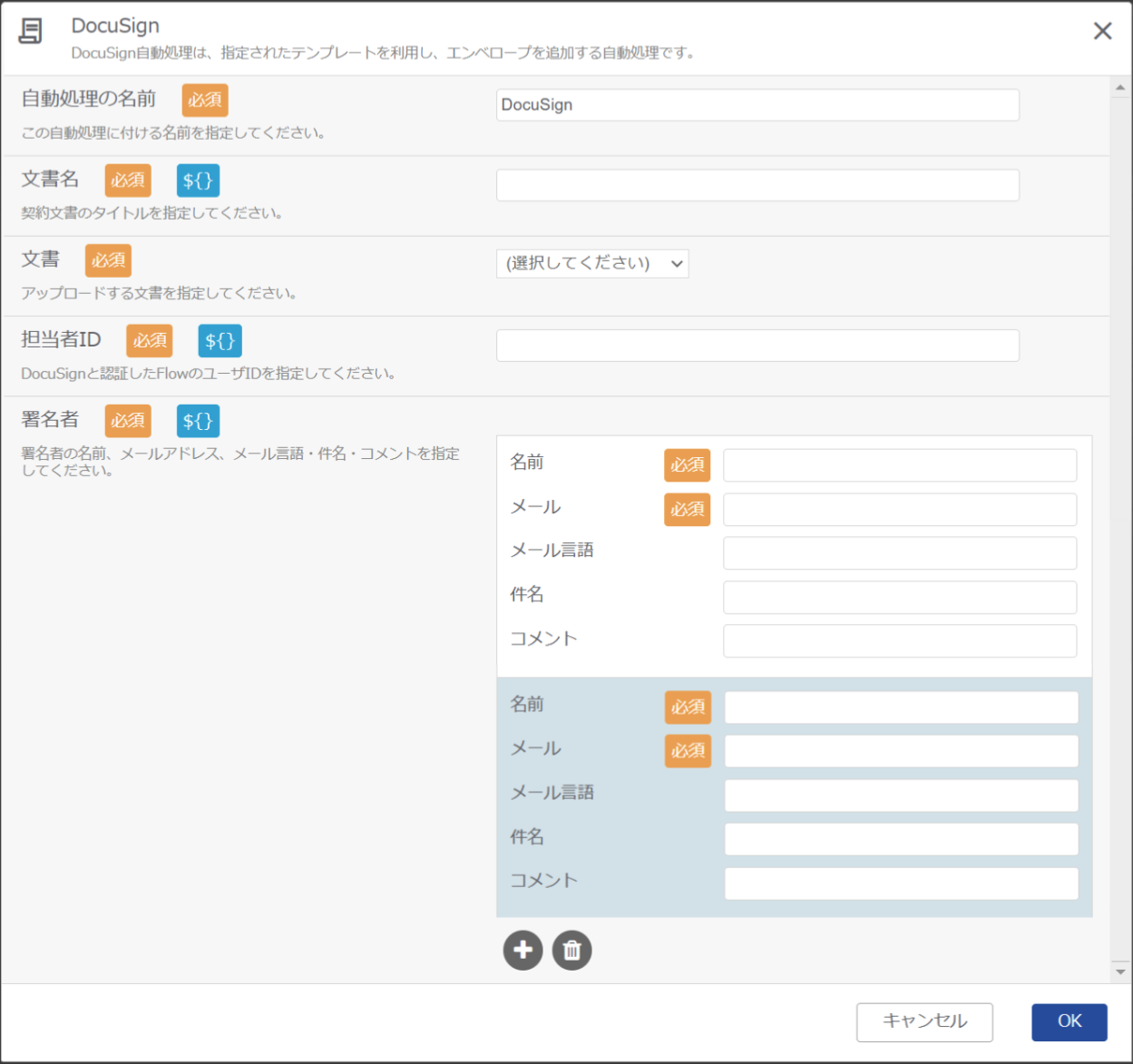 DocuSign自動処理_1-2_rt.png