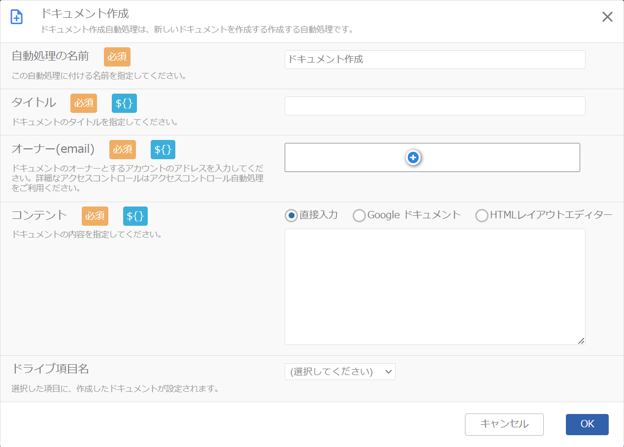 ドキュメント作成自動処理_設定方法_1.png