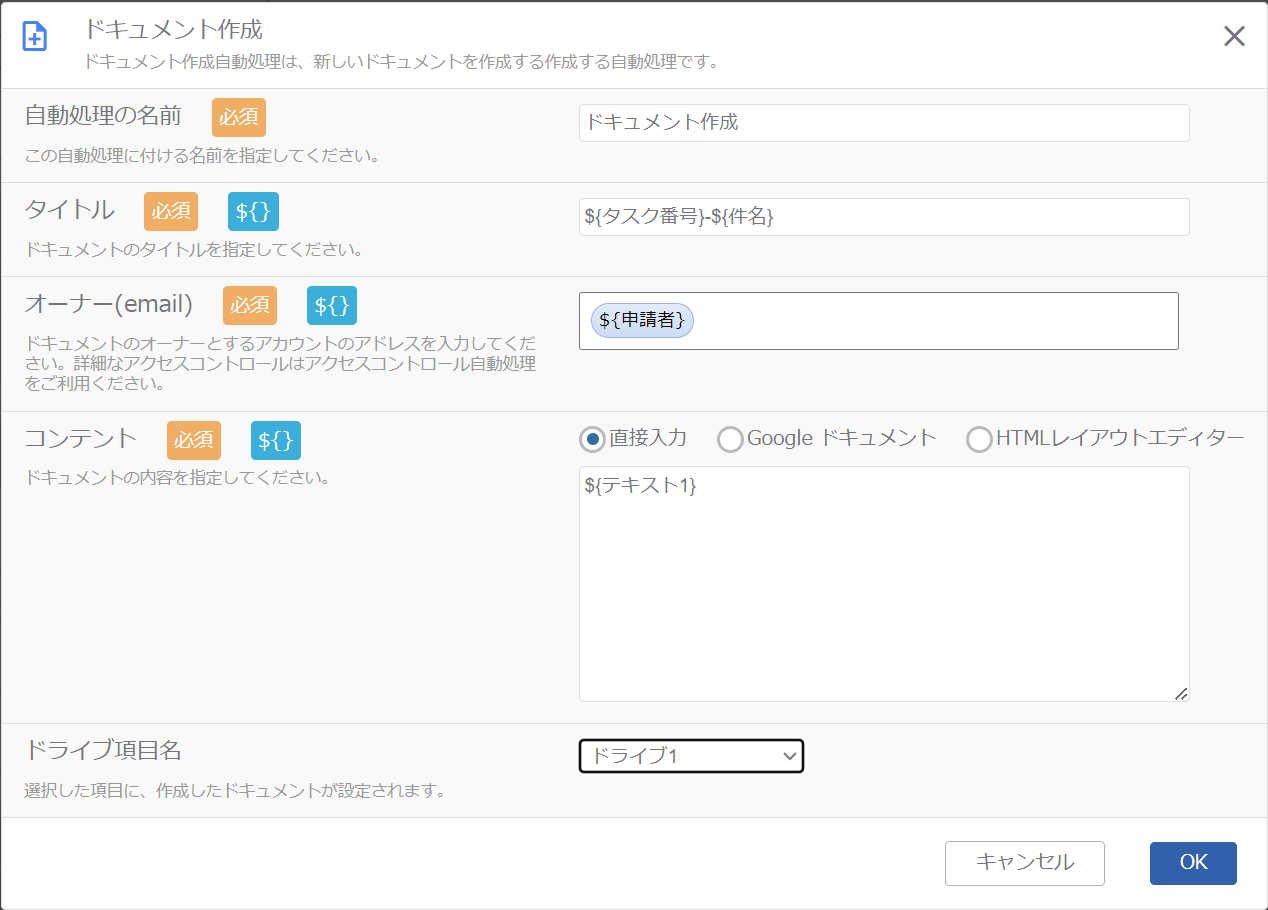 ドキュメント作成自動処理__設定内容_.png