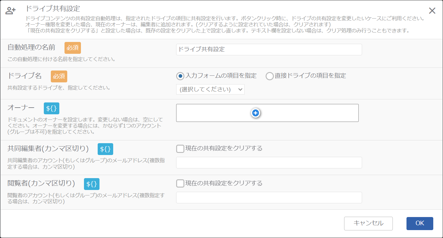 ドライブ共有設定自動処理_設定方法_1.png