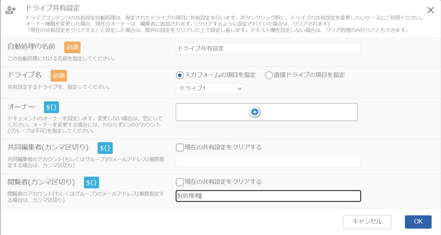 ドライブ共有設定__設定内容__1.png