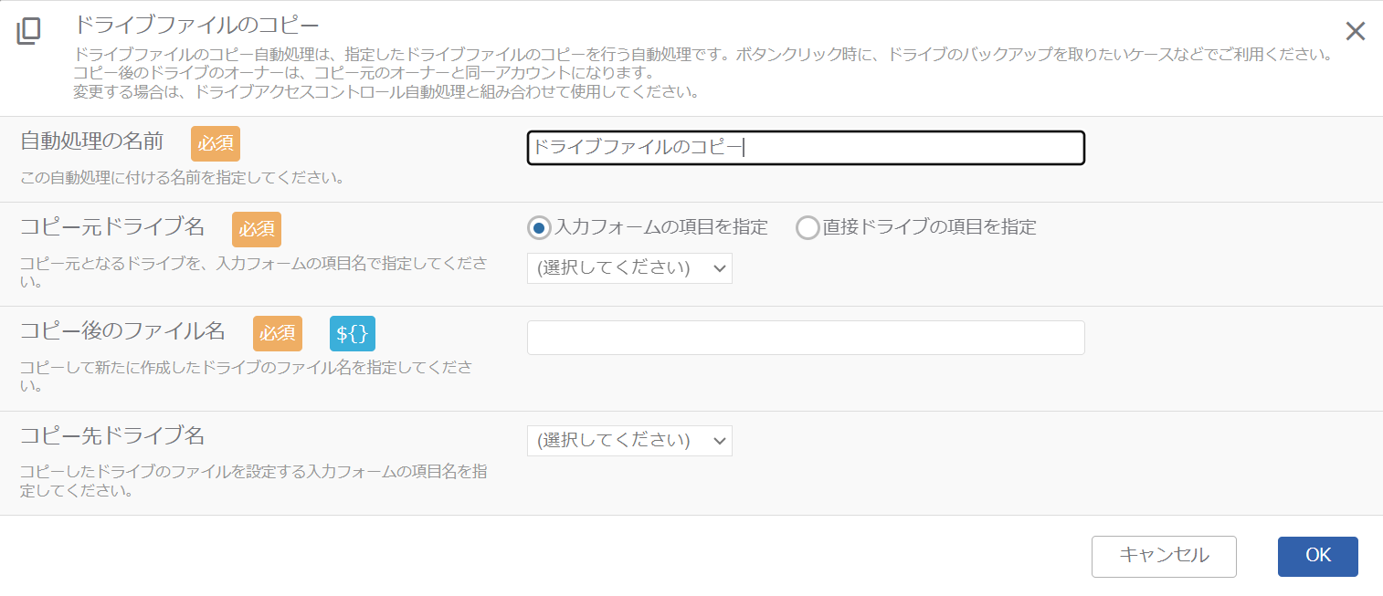 ドライブファイルのコピー自動処理_設定方法_1.png