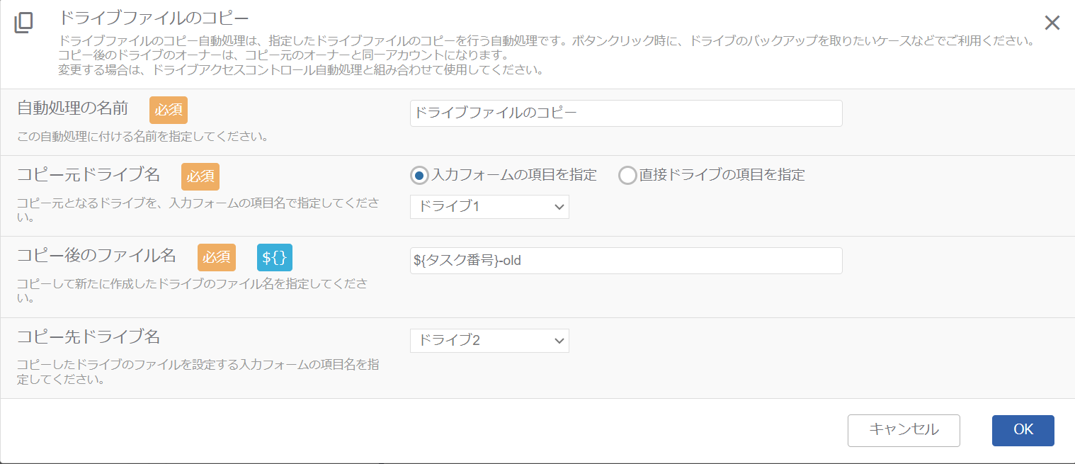 ドライブファイルのコピー自動処理__設定内容__1.png