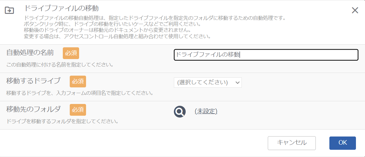 ドライブファイルの移動自動処理_設定方法_1.png