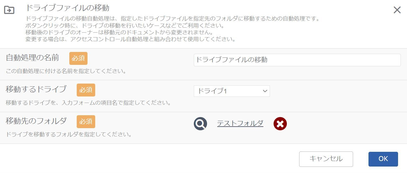 ドライブファイルの移動自動処理_処理結果.png