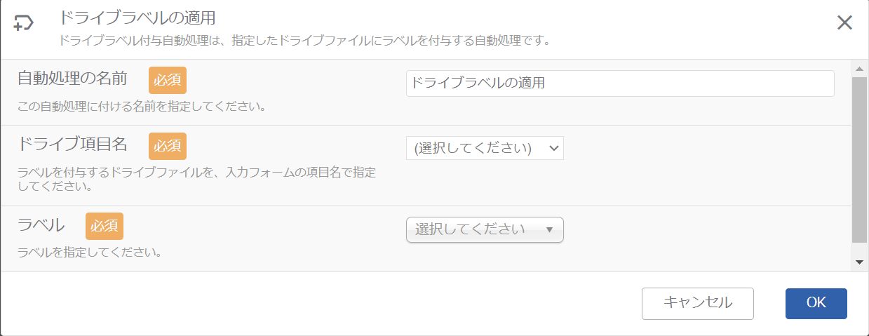 ドライブラベル適用自動処理_設定方法_1.png