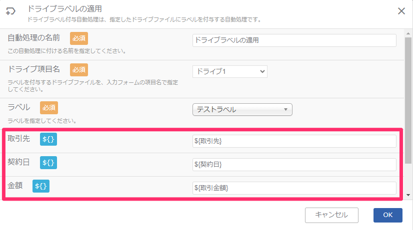 ドライブラベルの適用自動処理__設定内容__1_mk.png