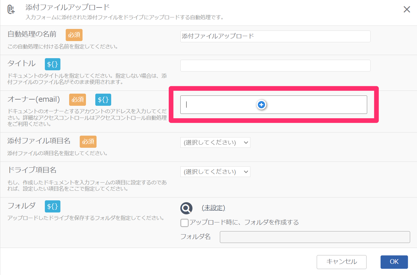 添付ファイルアップロード自動処理_ファイルアップロード_1_mk.png
