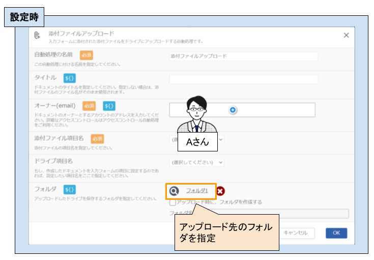 添付ファイルアップロード自動処理_アップロード先のフォルダ_設定時.png
