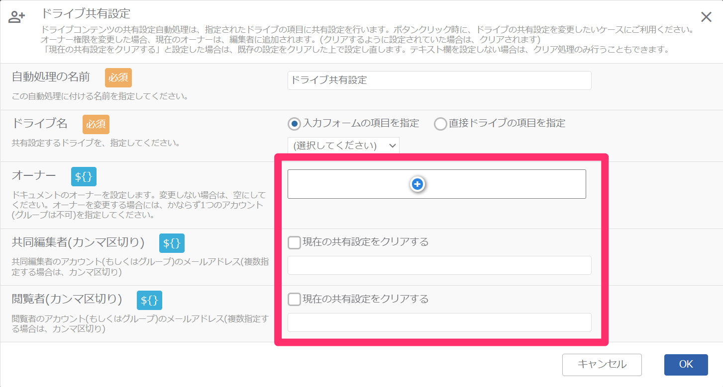 ドライブ共有設定自動処理_1_mk.png
