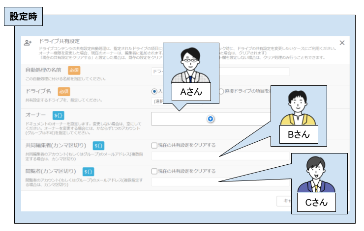ドライブ共有設定自動処理_設定時.png