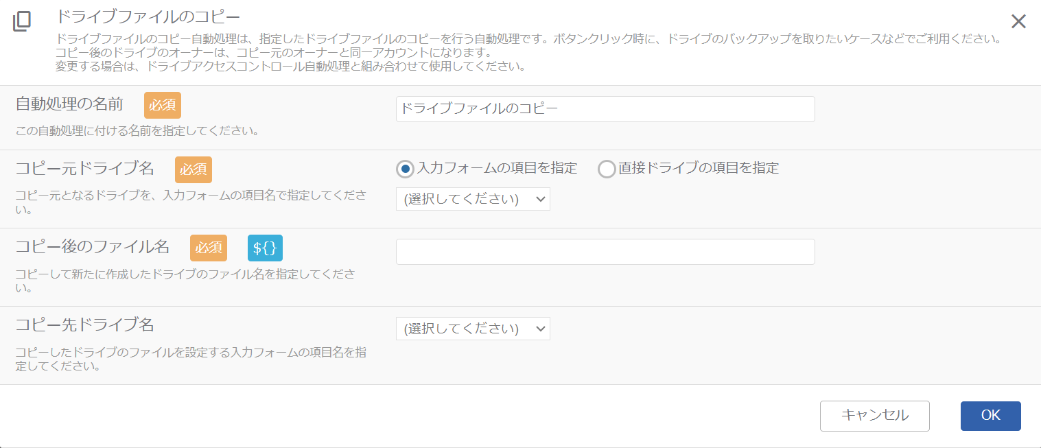 ドライブファイルのコピー自動処理_1.png