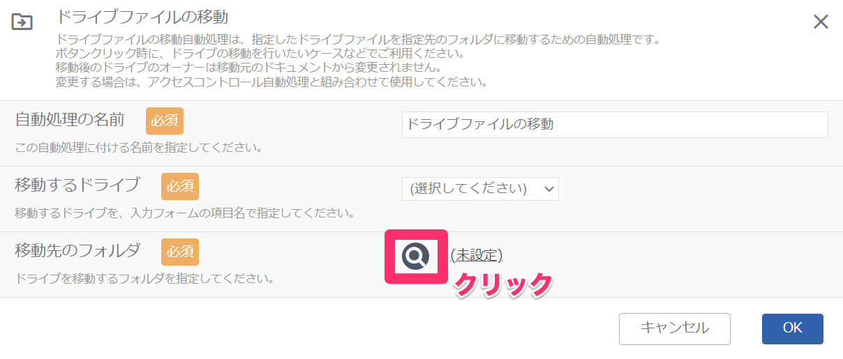 ドライブファイルの移動自動処理_1_mk.png