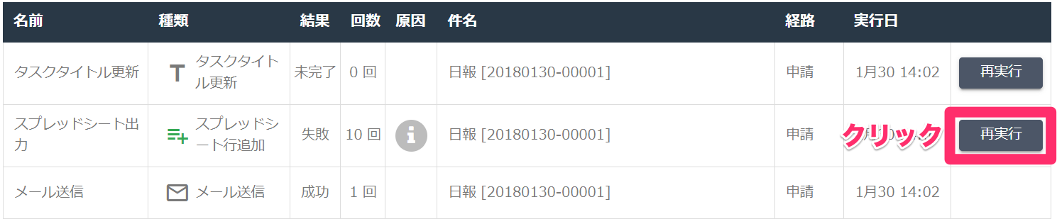 自動処理の処理結果を確認する_再実行_2_mk.png