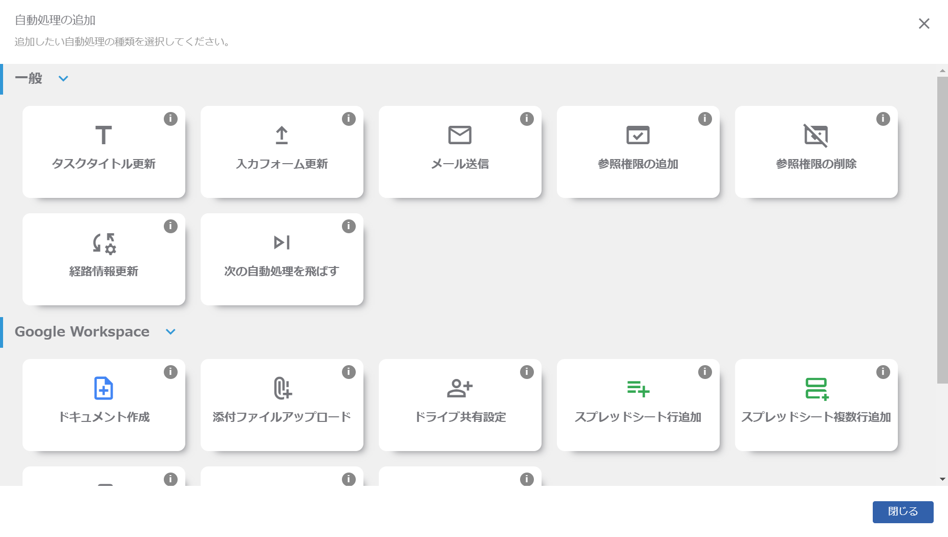 モデル編集-経路-自動処理設定_自動処理を追加する_2.png