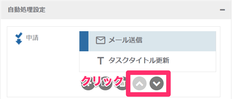 モデル編集-経路-自動処理設定_並び順を変更する_2_mk.png