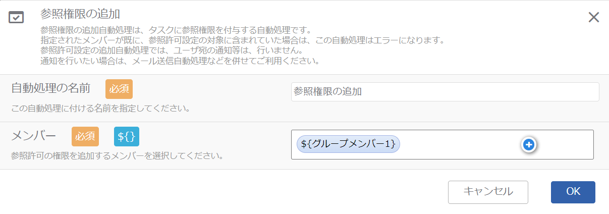 参照権限の追加自動処理.png