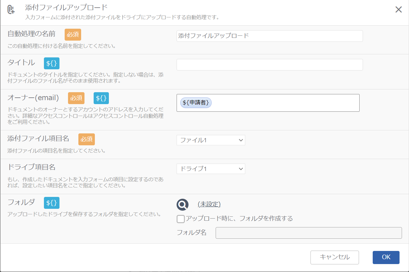 添付ファイルアップロード自動処理_1.png