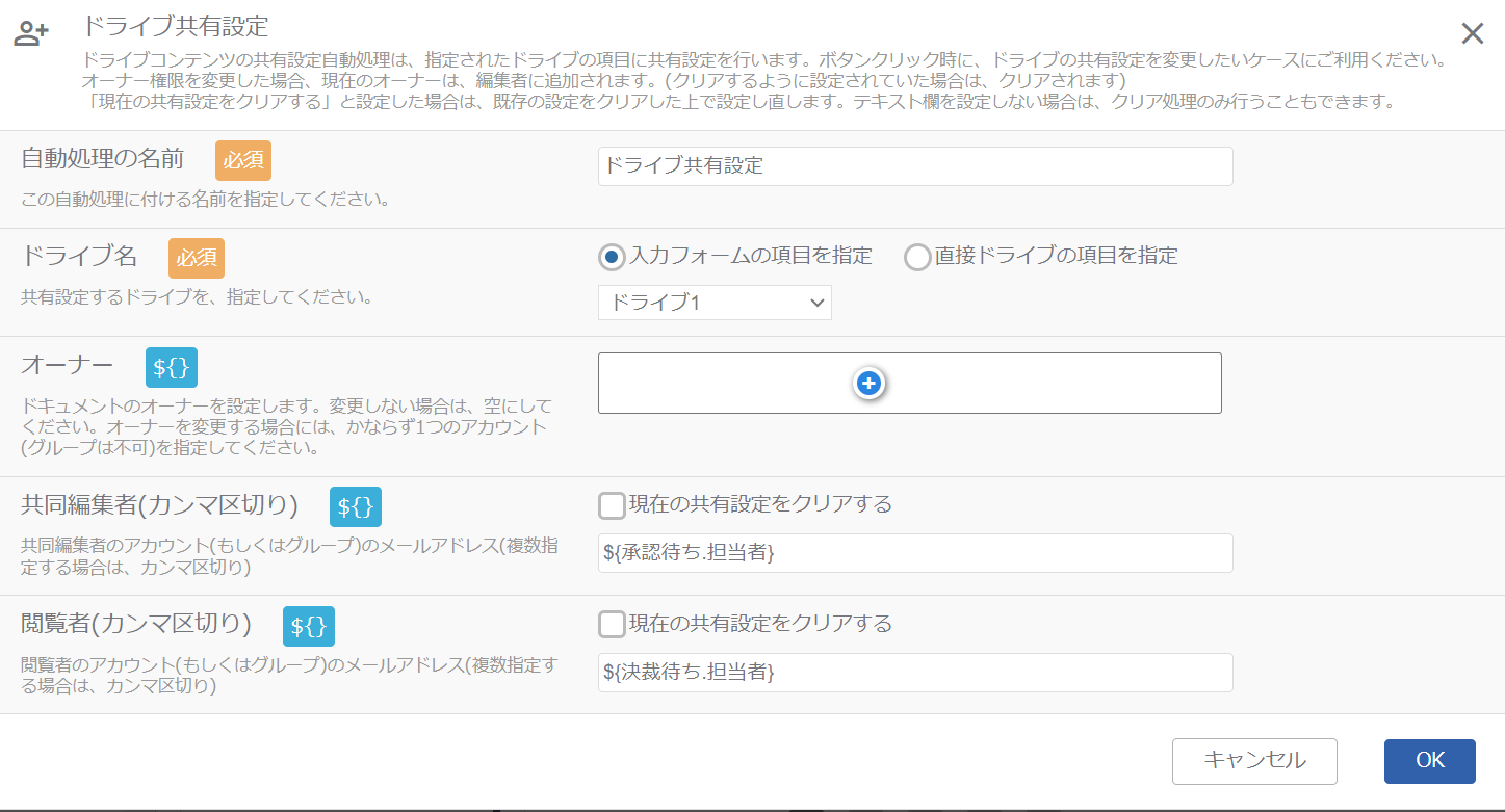 ドライブアクセスコントロール自動処理.png