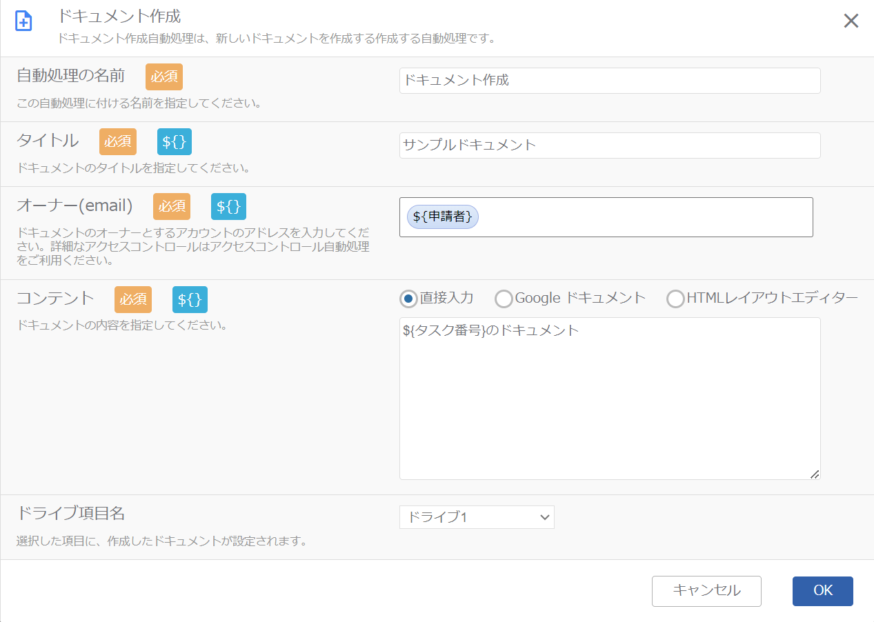 ドキュメント作成自動処理.png