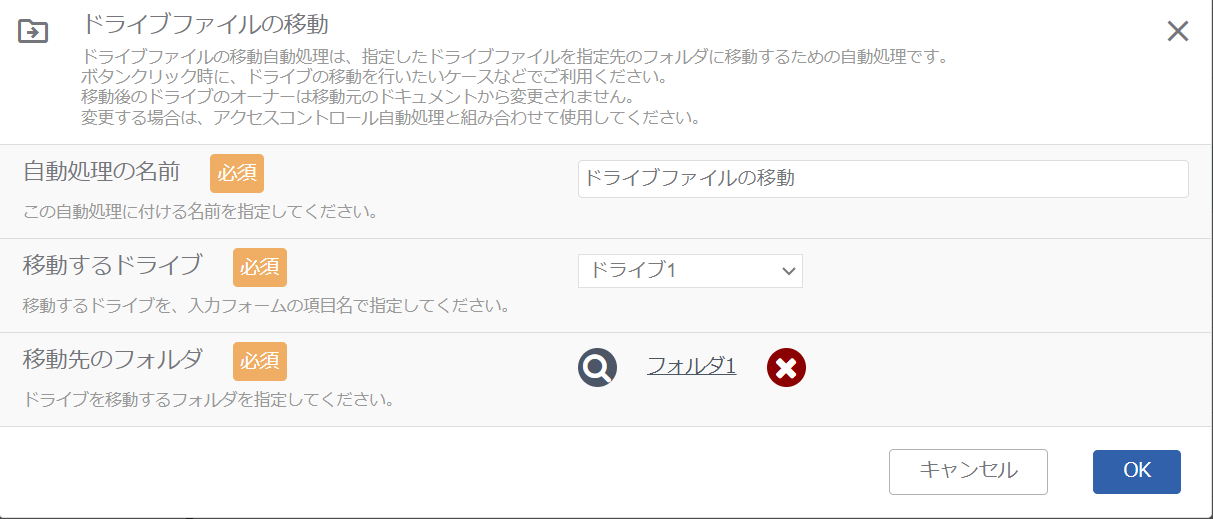 ドライブファイルの移動自動処理.png