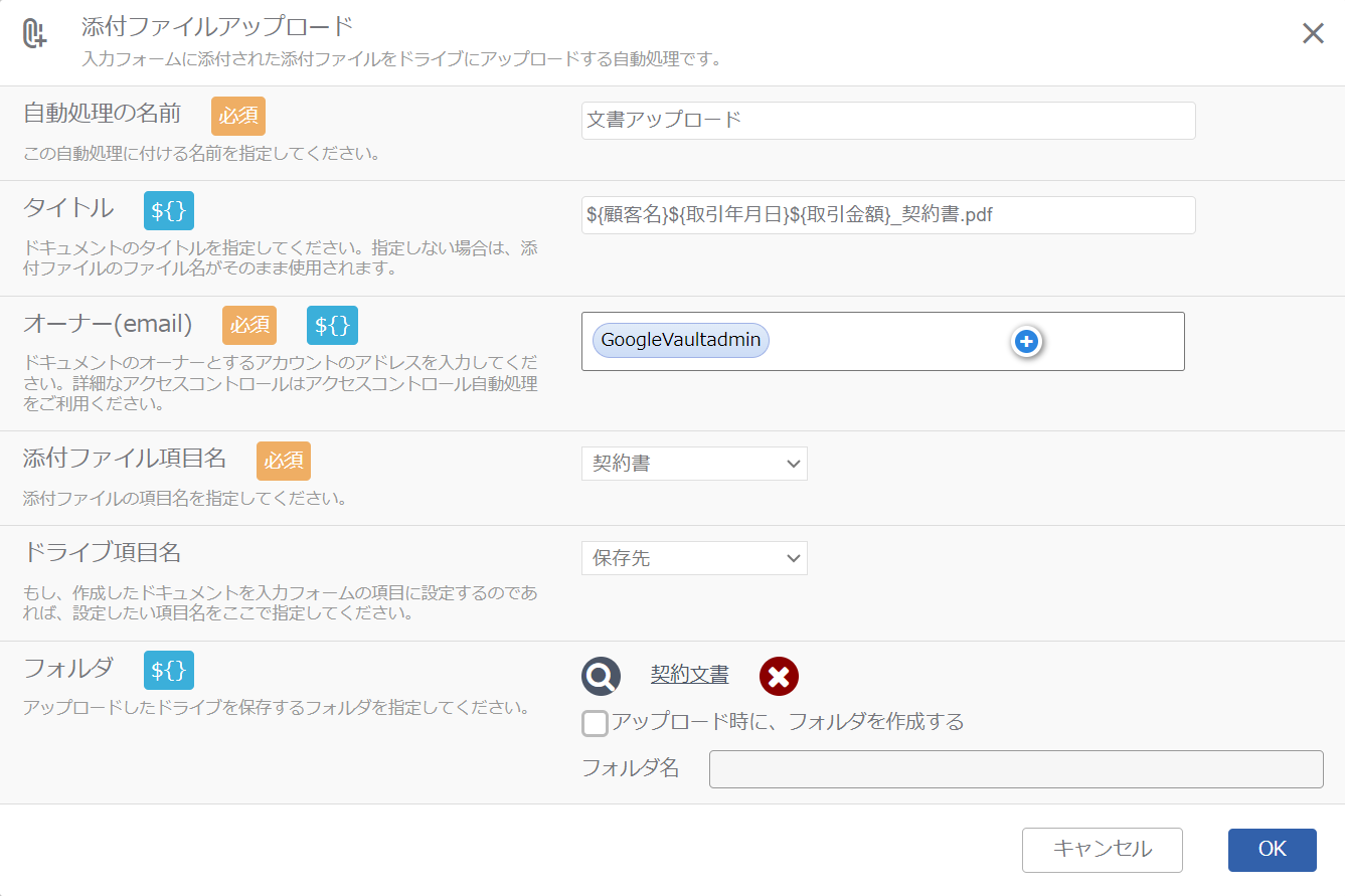 4_1__モデルの設定（自動処理_添付ファイルアップロード）.png