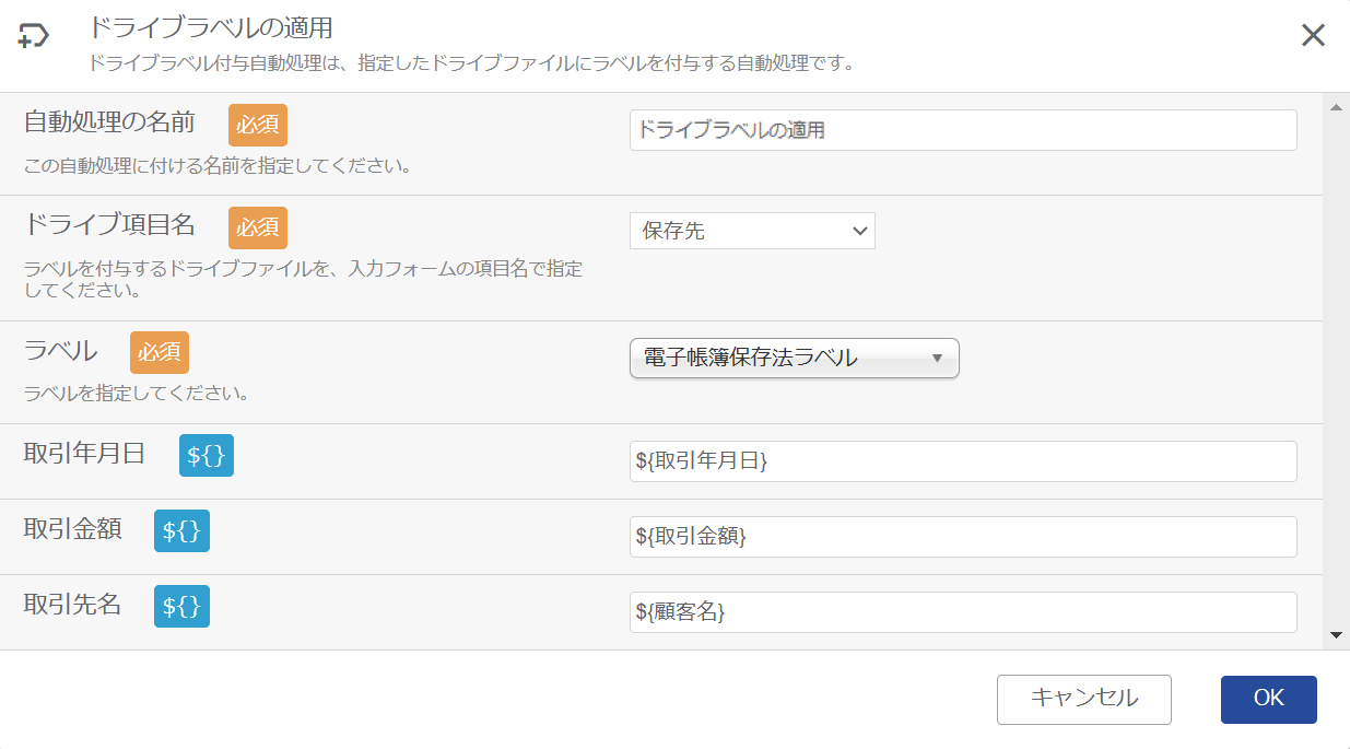 4.2.  モデルの設定（自動処理 ドライブラベル付与）_mk.png