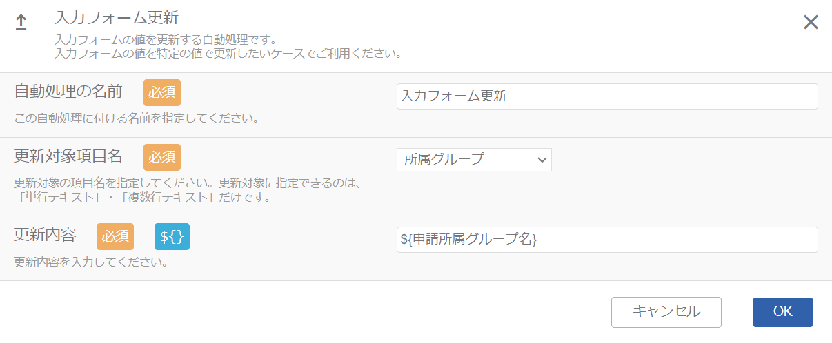 入力フォーム更新.png