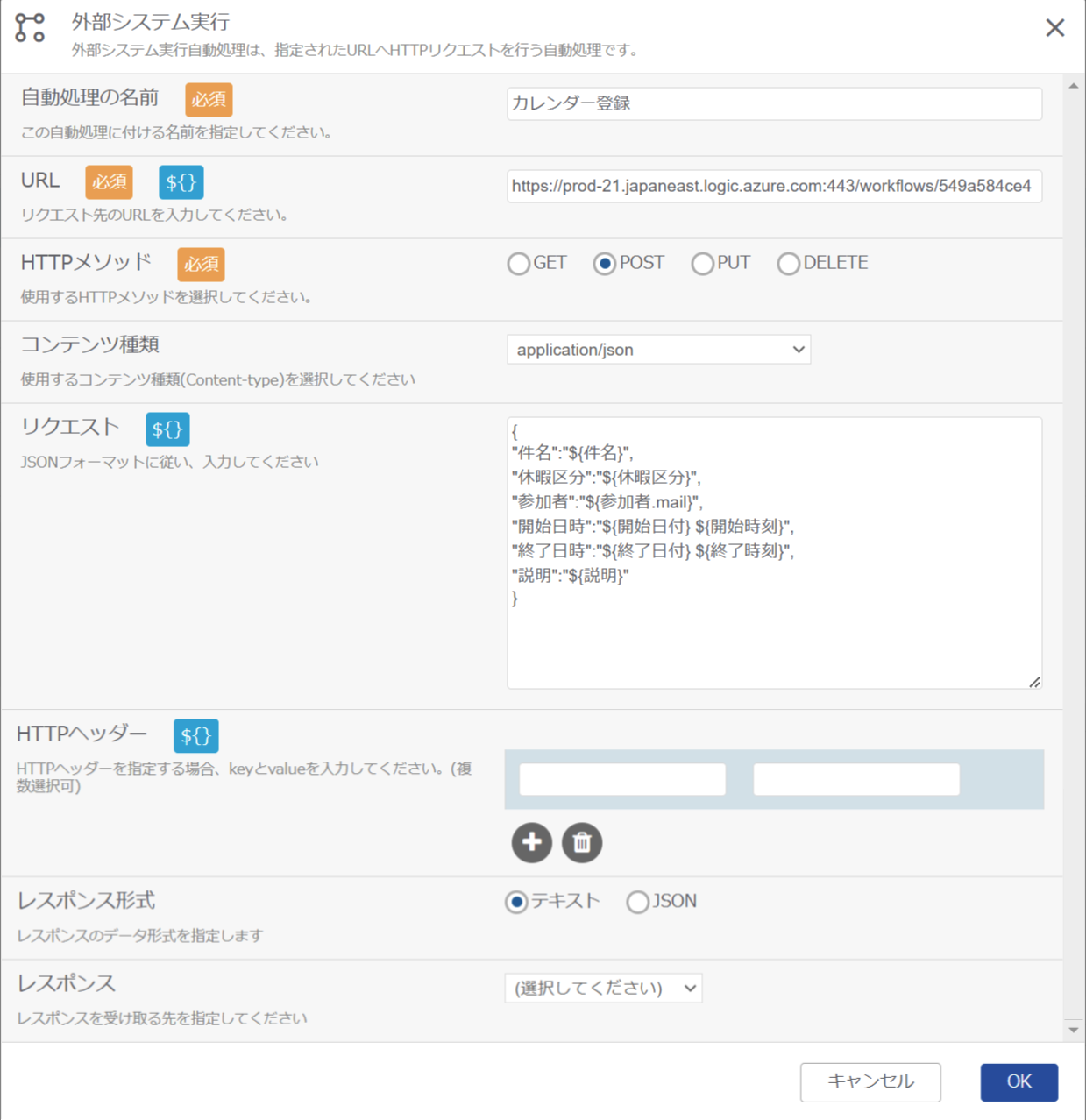 外部システム実行_1_2.png