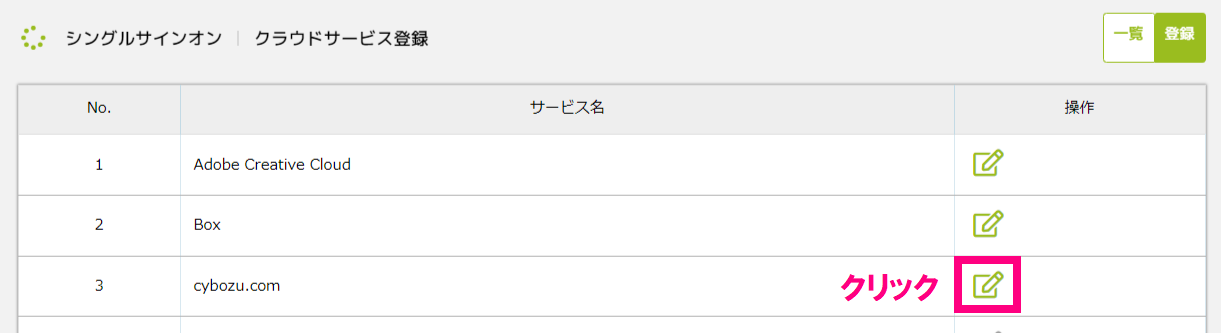 step1_cybozuクリック.png