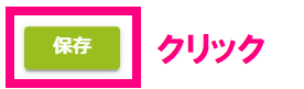 step1_シングルサインオン_保存クリック.png