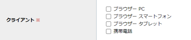 step3_アクセス権限新規登録_クライアント.png