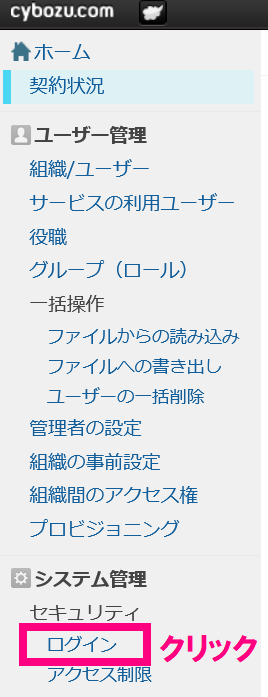 step3_ログインクリック.png