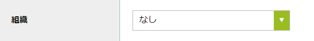 step4_ユーザー新規登録_組織.png
