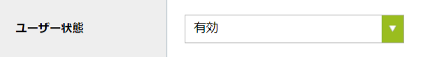 step4_ユーザー新規登録_ユーザー状態.png